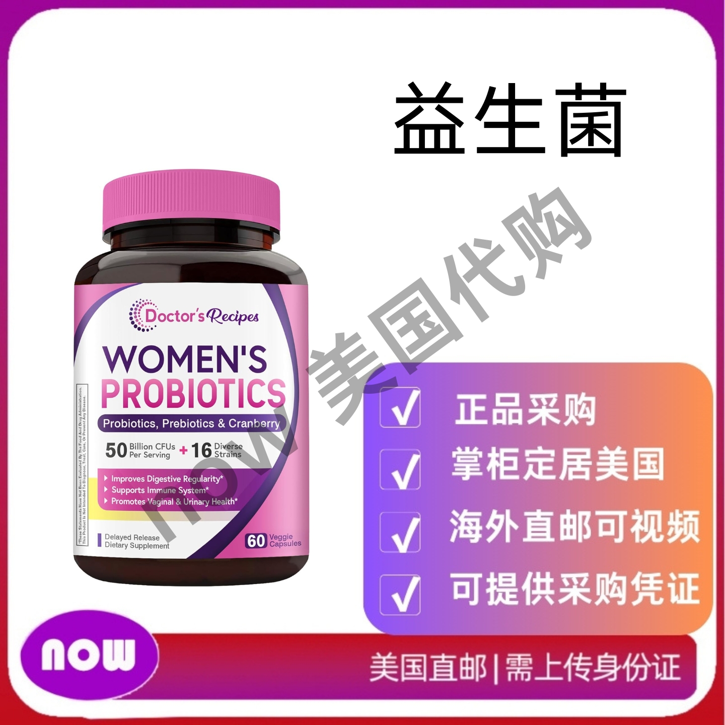 美国直邮 Doctor's Recipes 女性益生菌,60 粒胶囊 含有机蔓越莓
