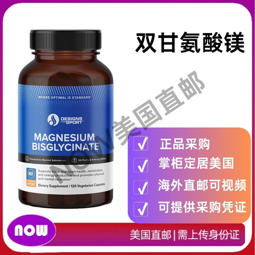 美国直邮 DFS 健康设计 MAGNESIUM 双甘氨酸镁 NSF运动认证 120粒