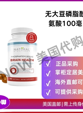 美国直邮 Natural BioScience 无大豆磷脂酰丝氨酸100mg 脑部健康