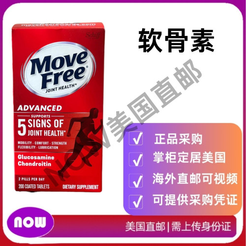 美国直邮Schiff Move Free氨基葡萄糖维骨力氨糖软骨素红瓶 200粒