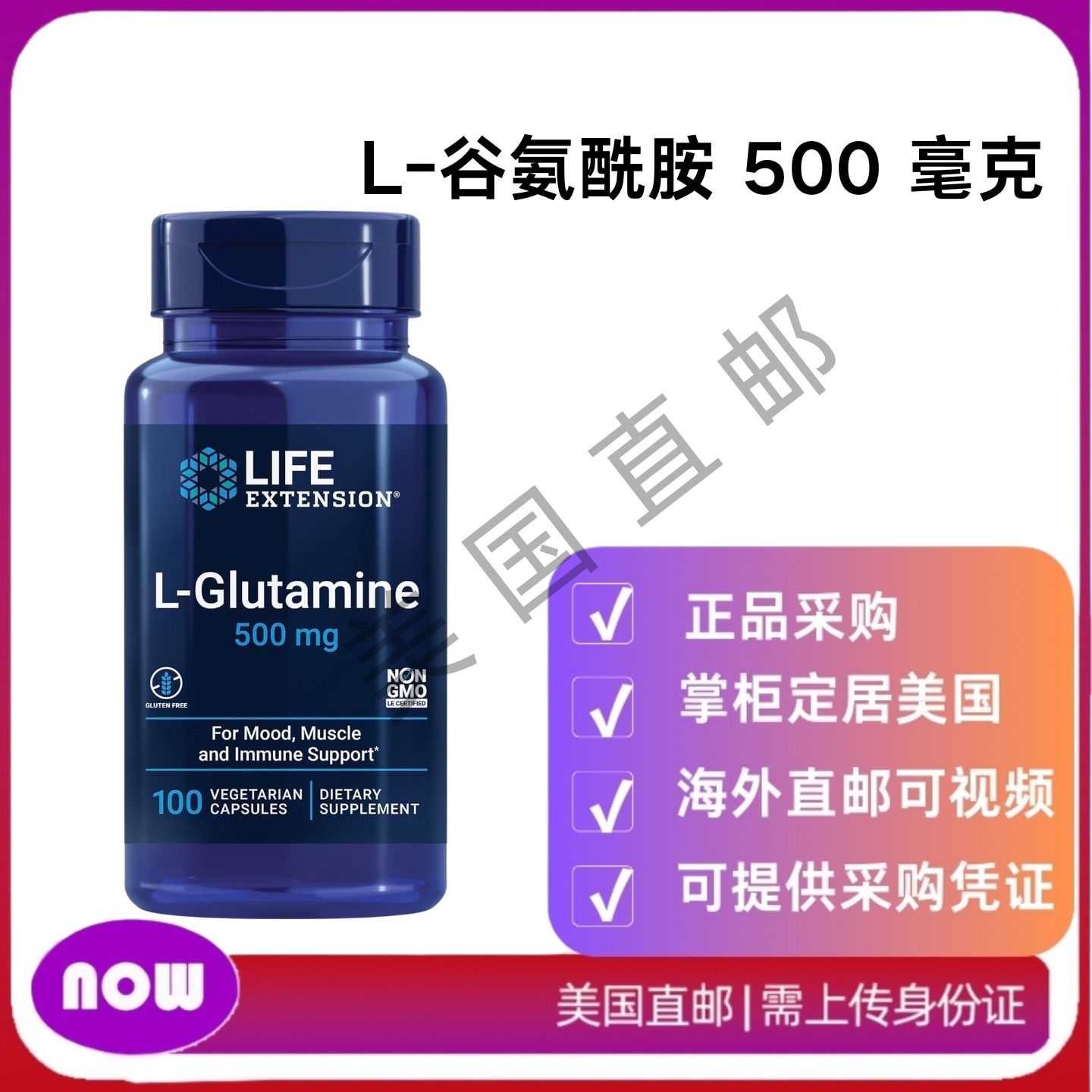 美国直邮 Life Extension L-谷氨酰胺 500 毫克 - 用于肌肉