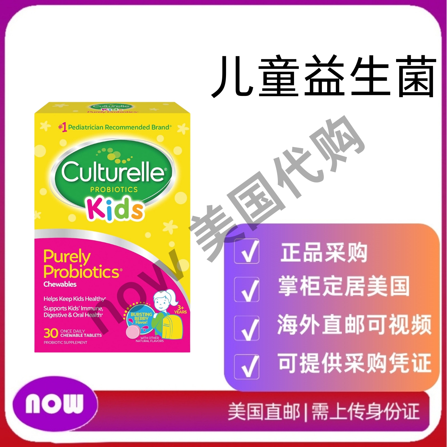 美国直邮 Culturelle 儿童每日益生菌咀嚼片,用于 消化系统健康