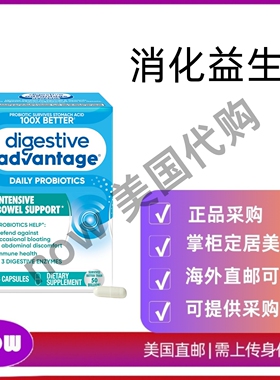 美国直邮 Digestive Advantage IBS消化健康和肠道健康益生菌胶囊