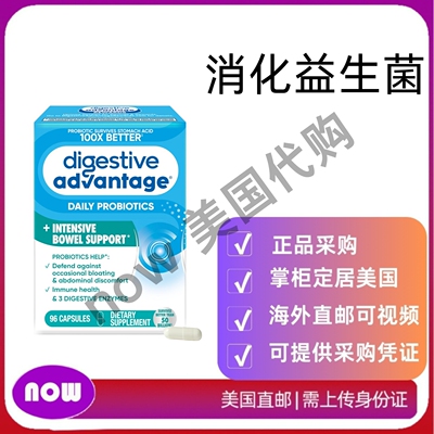 美国直邮 Digestive Advantage IBS消化健康和肠道健康益生菌胶囊