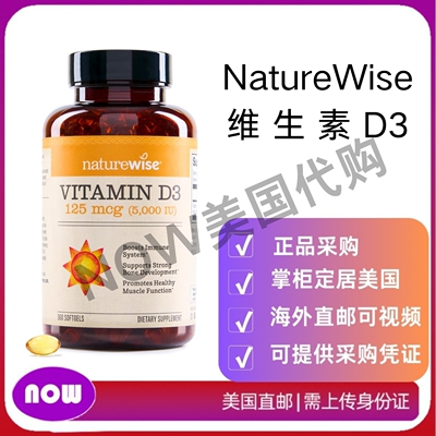 美国直邮 NatureWise 维生素 D3 用于免疫、肌肉功能和骨骼健康