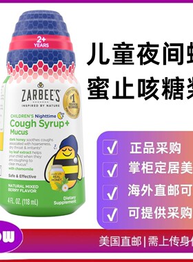 宝宝直邮Zarbee's 儿童夜间蜂蜜止咳糖浆 + 2 岁及以上儿童粘液