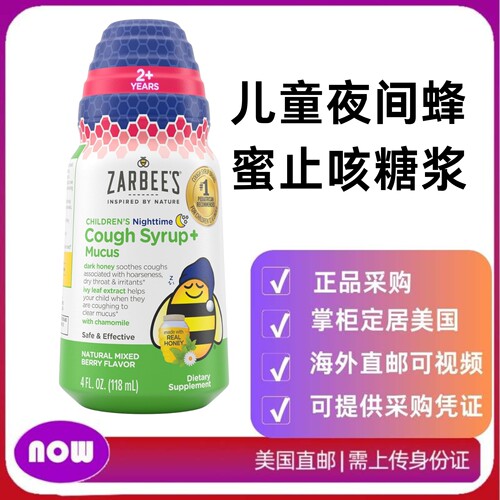 宝宝直邮Zarbee's 儿童夜间蜂蜜止咳糖浆 + 2 岁及以上儿童粘液
