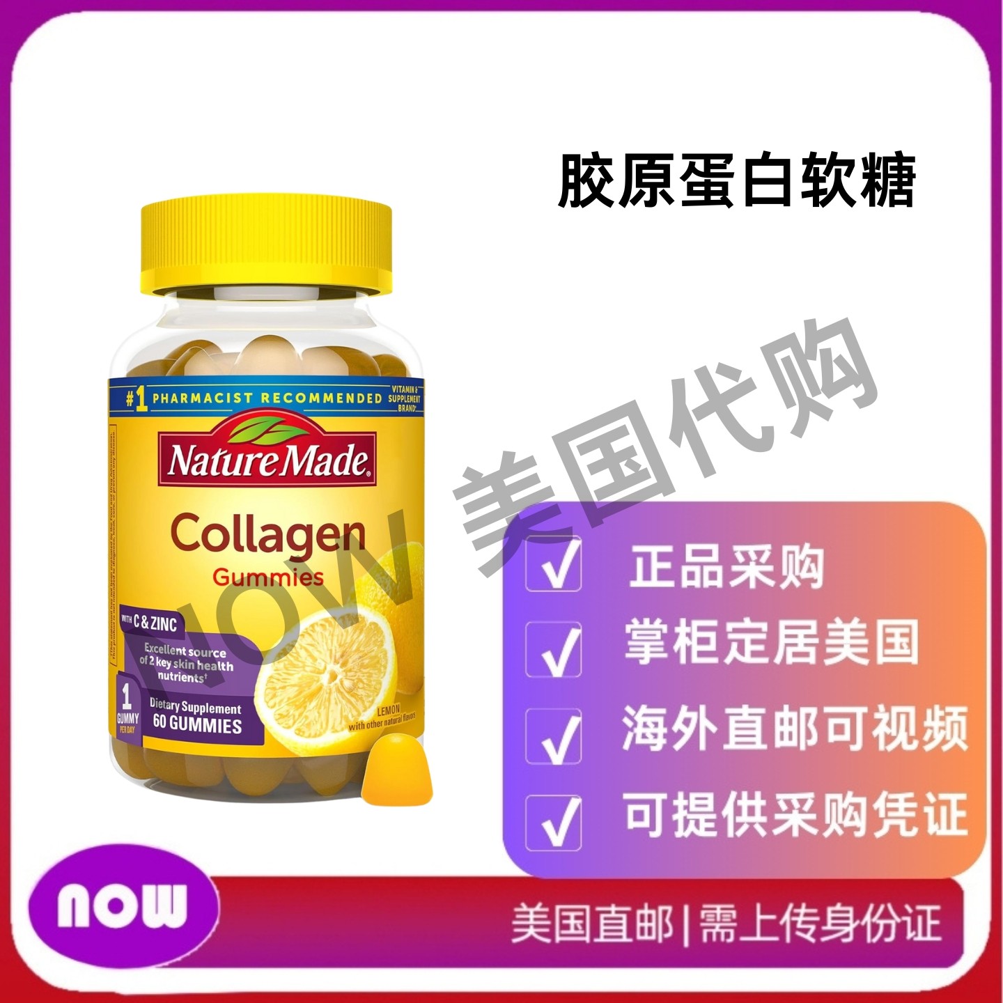 美国直邮 Nature Made 含维生素C 锌和生物素的胶原蛋白软糖 60粒