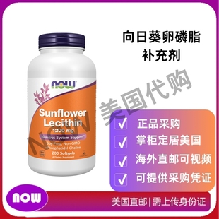 200粒胶囊 Foods向日葵卵磷脂1200毫克含磷脂酰胆碱 美国直邮 NOW
