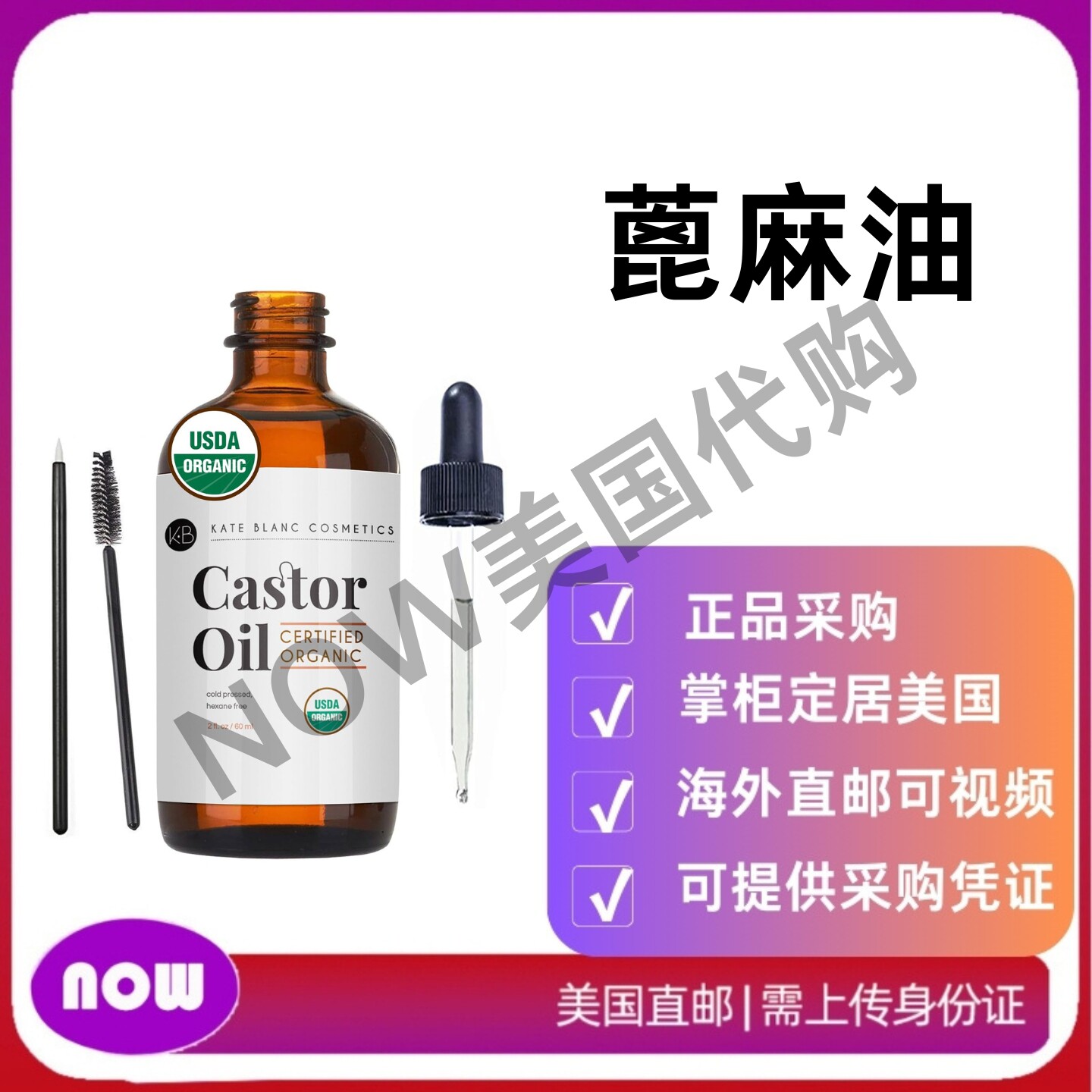 美国直邮Kate Blanc Castor Oil有机蓖麻油精华无己烷 植物生长素