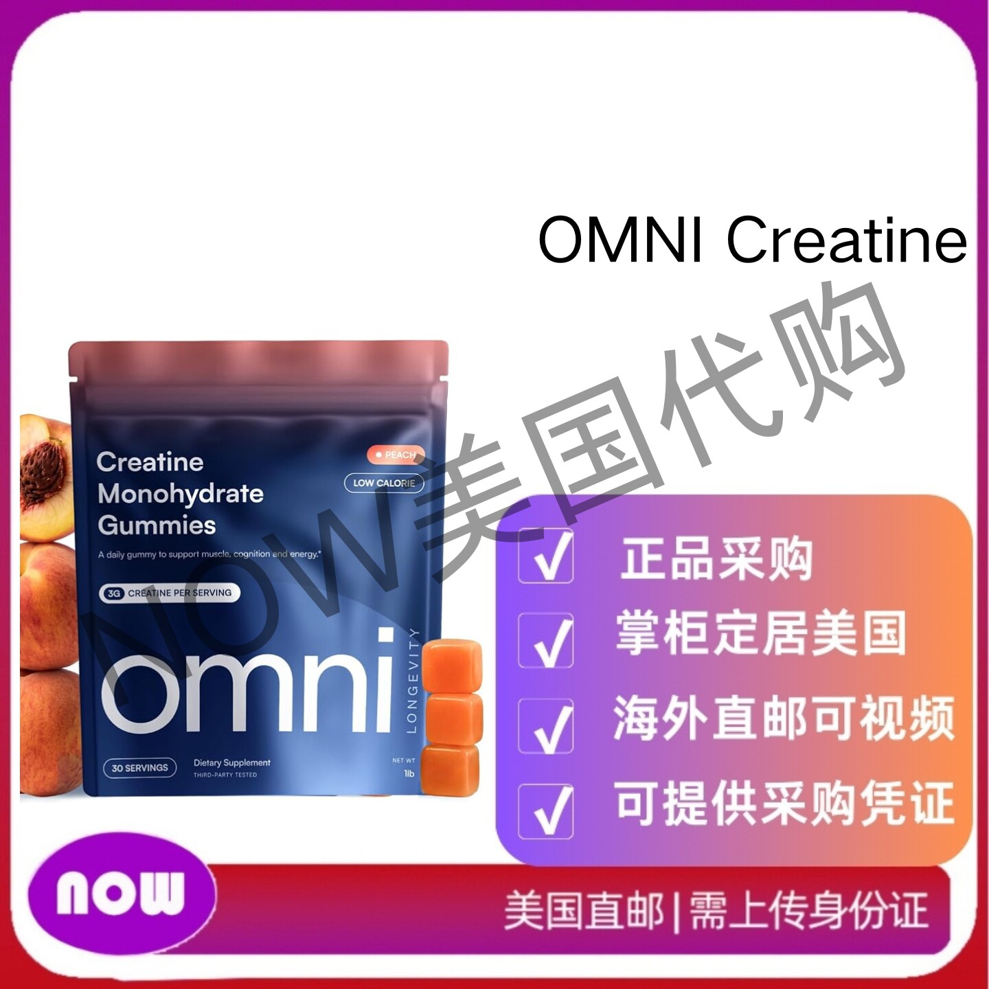 美国直邮 OMNI Creatine 肌酸单水合物软糖 帮助肌肉生长和恢复图片