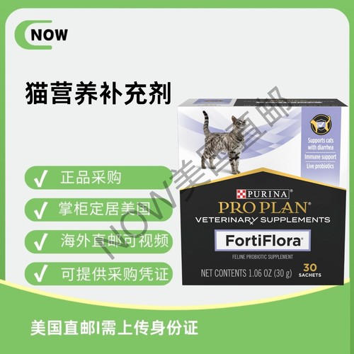 美国直邮 Pro Plan Veterinary Diets猫营养补充剂