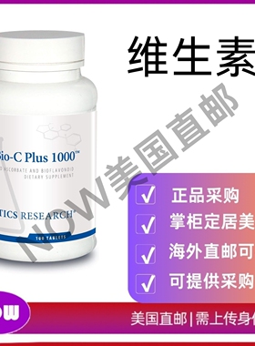 美国直邮 Biotics Research 维生素C Bio-C Plus 1000 生物类黄酮