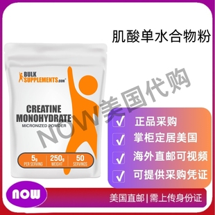 美国直邮 BulkSupplements.com 肌酸单水合物粉 肌酸补充剂  原味