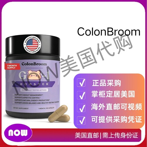美国直邮 ColonBroom 黄连素胶囊L-谷氨酰胺 帮助消化健康