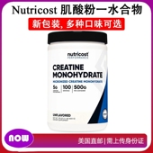 美国直邮Nutricost Monohydrate肌酸粉一水合物能量500G Creatine