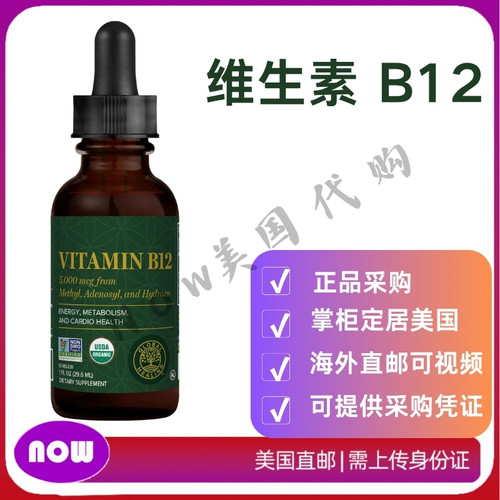 美国直邮 Global Healing 维生素 B12MCG 有机液体补充剂持久能量