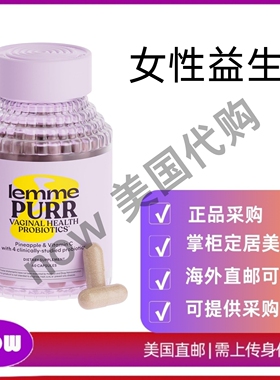 美国直邮 Lemme Purr 女性益生菌 促进 pH 平衡 含乳酸杆菌混合物