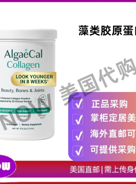 美国直邮 ALGAECAL 藻类胶原蛋白 4种临床支持肽 水解胶原蛋白粉