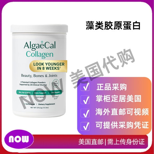 美国直邮 ALGAECAL 藻类胶原蛋白 4种临床支持肽 水解胶原蛋白粉