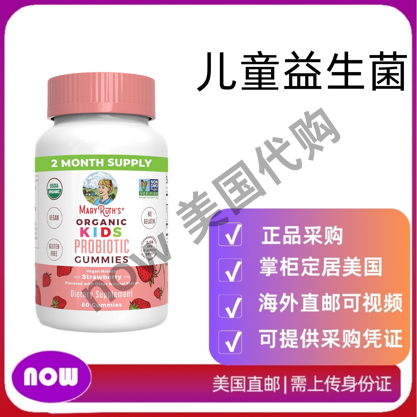 美国直邮 MaryRuth Organics 儿童益生菌 促进消化系统健康 60粒