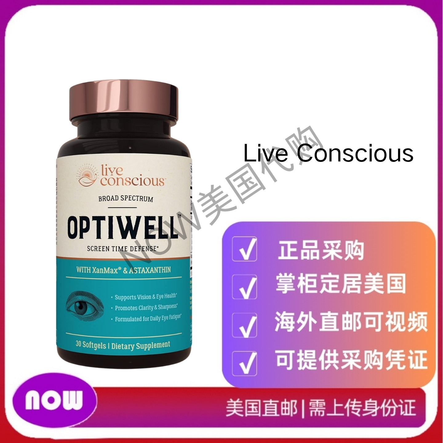 美国直邮LiveConscious眼部维生素含维生素E、叶黄素和虾红素30粒