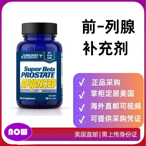 美国直邮 SUPER BETA PROSTATE男性前-列腺补充剂 促进睡眠60片