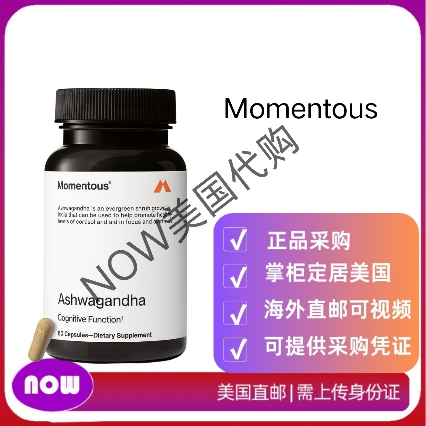 美国直邮Momentous印度人参提取物 专注力 支持60粒
