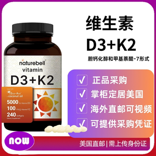 美国直邮 NatureBell维生素D3+K2(MK7)含初榨椰子油骨骼健康240粒