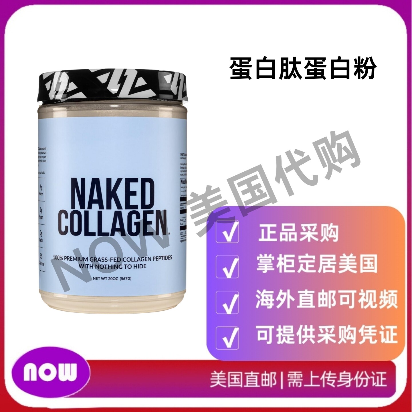 美国直邮 NAKED 蛋白肽蛋白粉 无味草饲水解胶原蛋白补充剂 567g