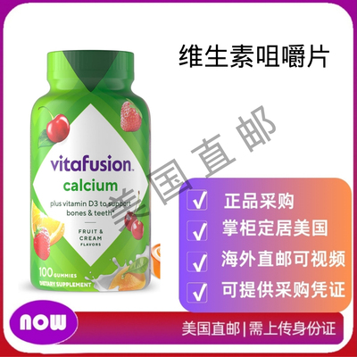 美国直邮  Vitafusion 维生素咀嚼片 用于骨骼和牙齿 支持钙吸收