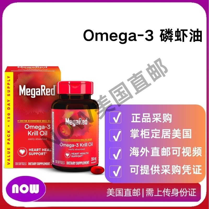 美国直邮 MegaRed旭福南极磷虾油750mg/1000mg迈拓深海鱼油Schiff