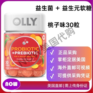 软糖桃子味 美国直邮 OLLY益生菌 益生元 30粒 消化和肠道健康