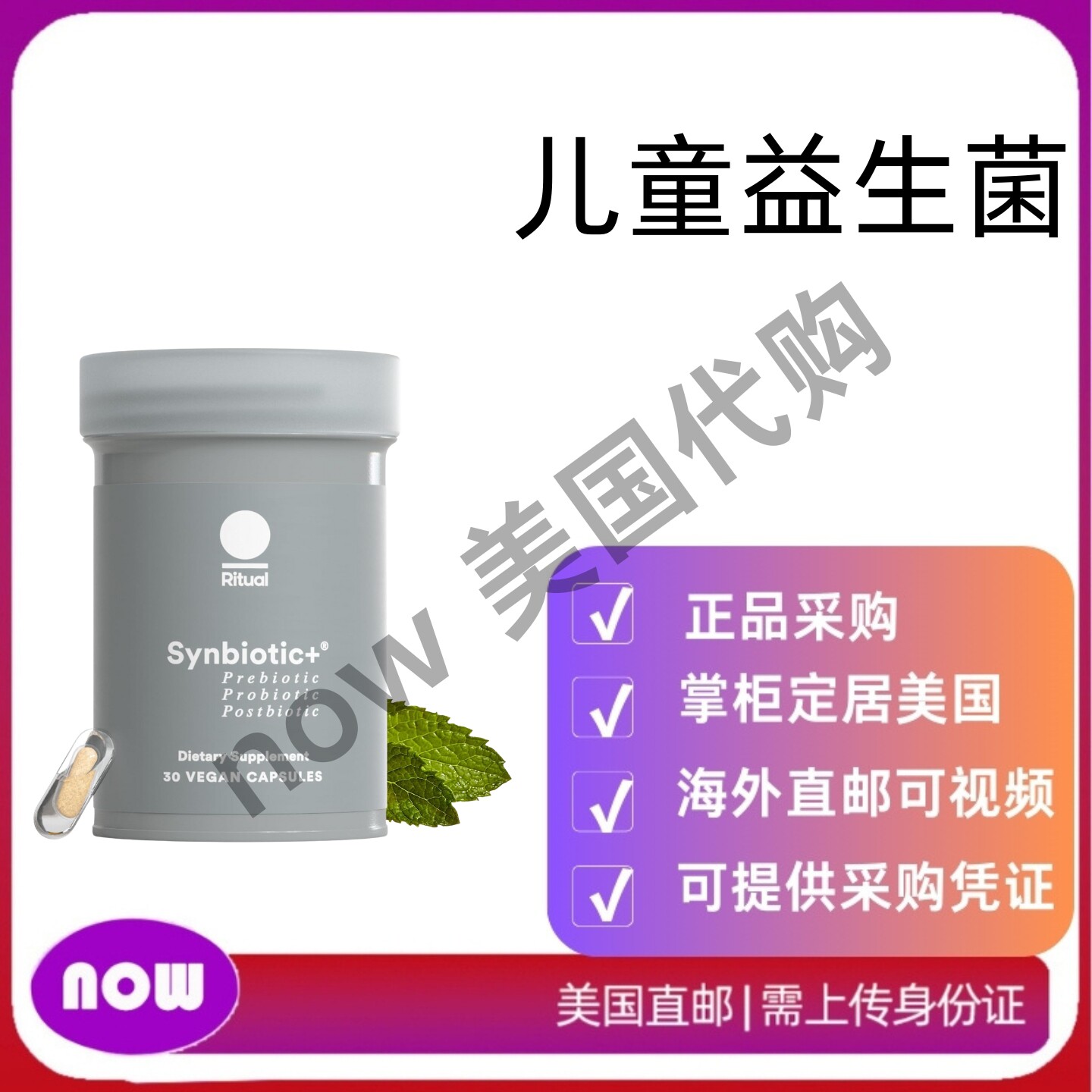 美国直邮 Ritual  益生菌益生元后生元用于肠道健康的 3合1补充剂