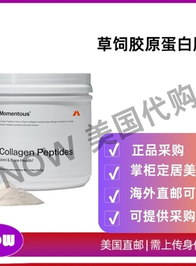 美国直邮 Momentous 草饲胶原蛋白肽粉含维生素C的胶原蛋白蛋白粉