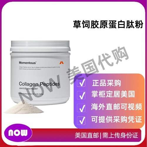 美国直邮 Momentous 草饲胶原蛋白肽粉含维生素C的胶原蛋白蛋白粉