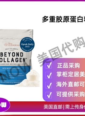 美国直邮 Live Conscious 多重胶原蛋白粉末 水解胶原蛋白粉混合