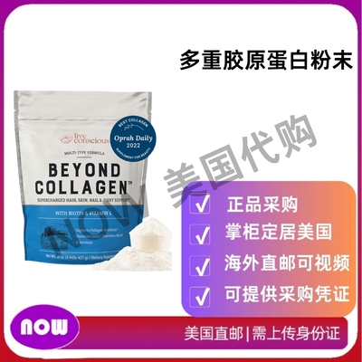 美国直邮 Live Conscious 多重胶原蛋白粉末 水解胶原蛋白粉混合