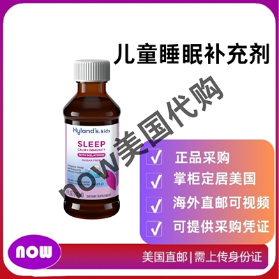 美国直邮 Hyland's 儿童睡眠、镇静和免疫 含褪黑素  无糖助眠液