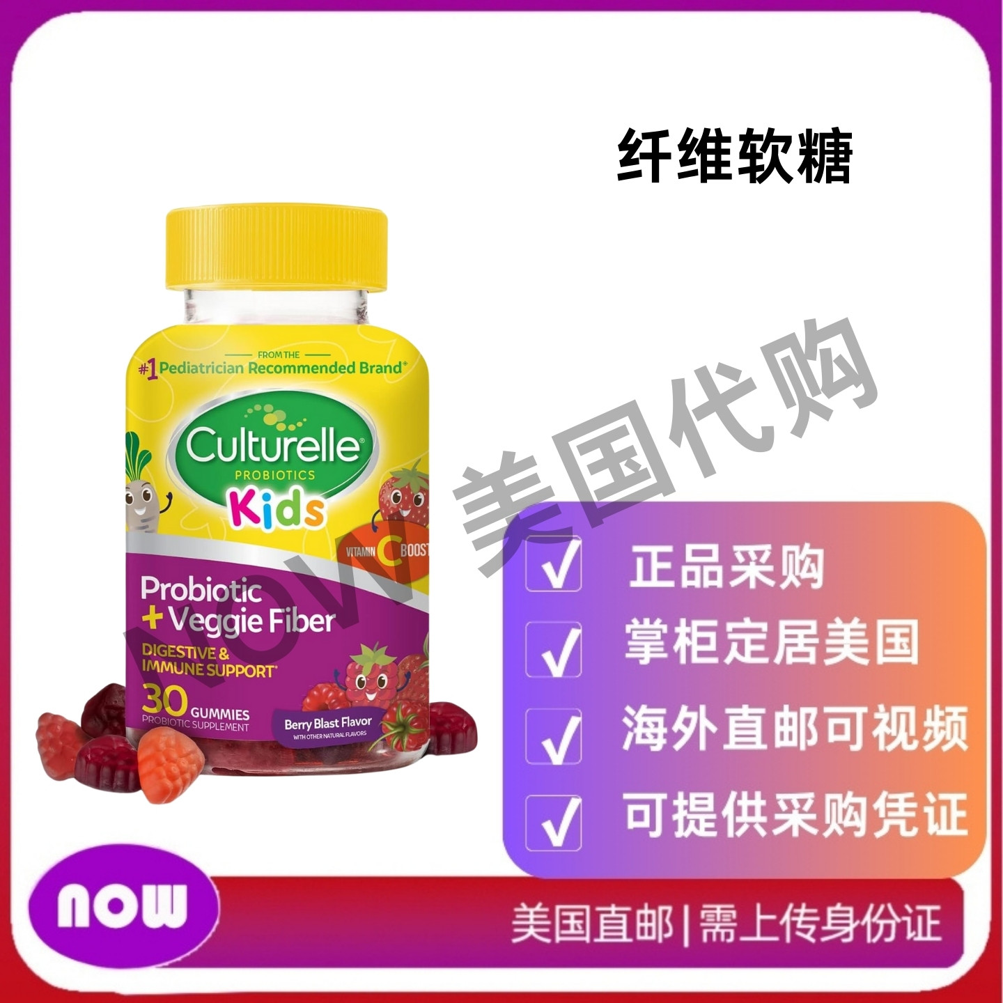 美国直邮 Culturelle 每日益生菌儿童+蔬菜纤维软糖 30粒莓果味