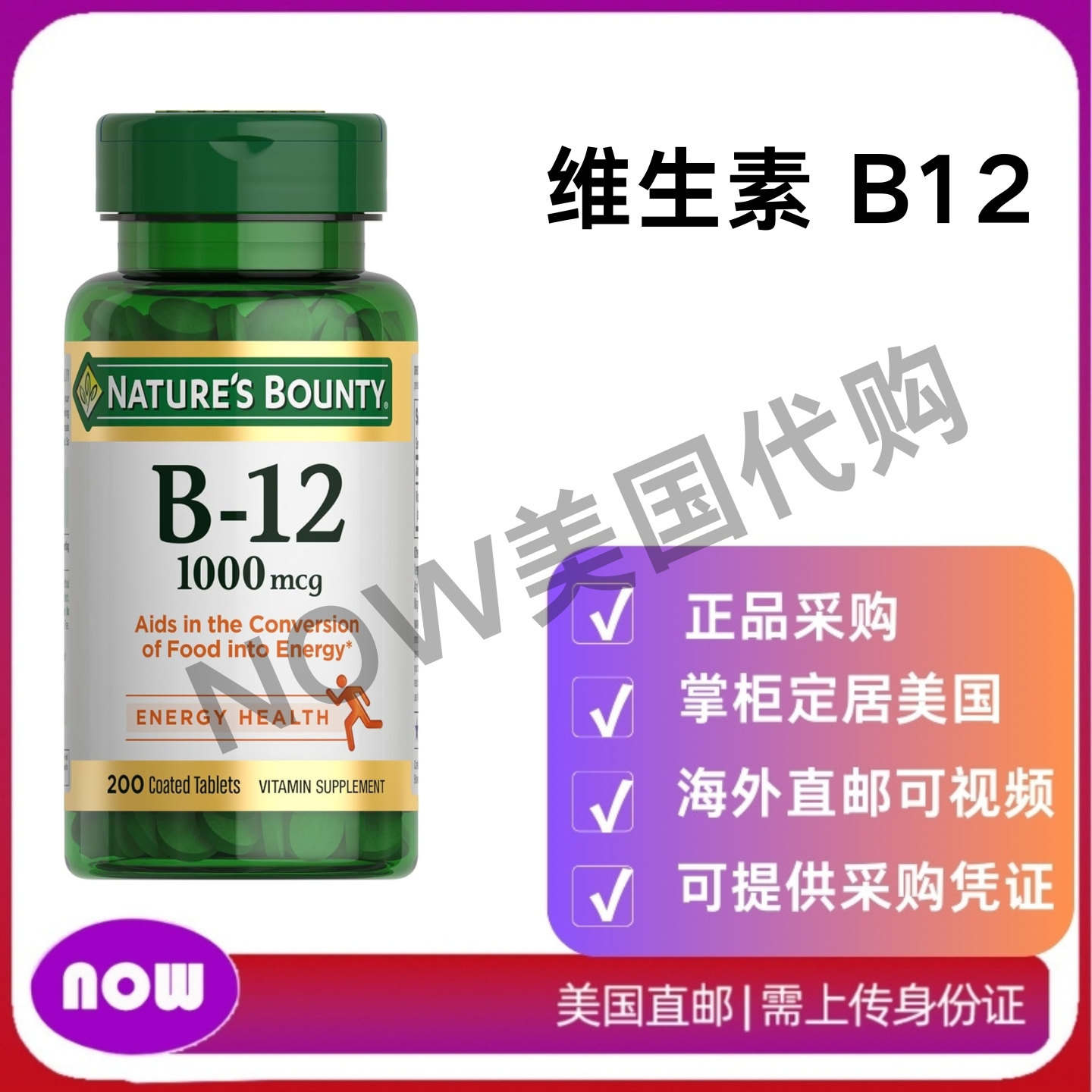 美国直邮 Nature's Bounty 维生素 B12补充剂 支持能量代谢200 粒