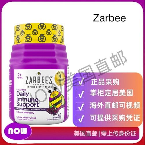 美国直邮Zarbee's 接骨木果儿童软糖，含维生素 C、锌和接骨木果