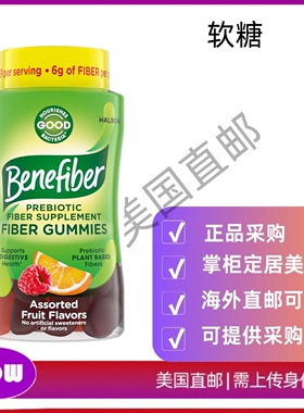 美国直邮 Benefiber    益生元纤维补充剂软糖 ， 用于消化健康