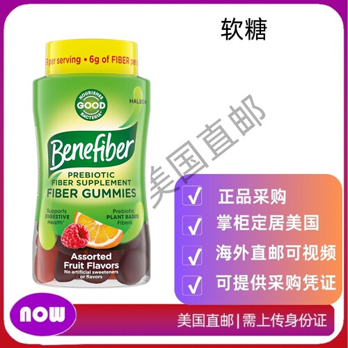美国直邮 Benefiber    益生元纤维补充剂软糖 ， 用于消化健康