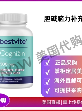 美国直邮 BESTVITE 临床研究优质胆碱脑力增强剂 无硬脂酸酯 60粒