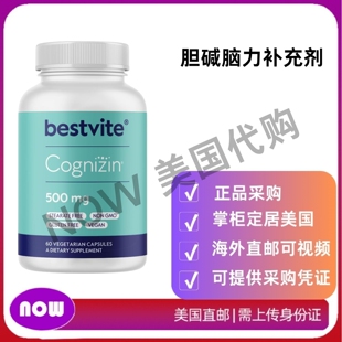 美国直邮 BESTVITE 临床研究优质胆碱脑力增强剂 无硬脂酸酯 60粒