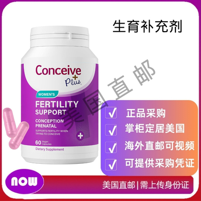 美国直邮 CONCEIVE PLUS 女性生育补充剂 帮助荷尔蒙平衡和规律