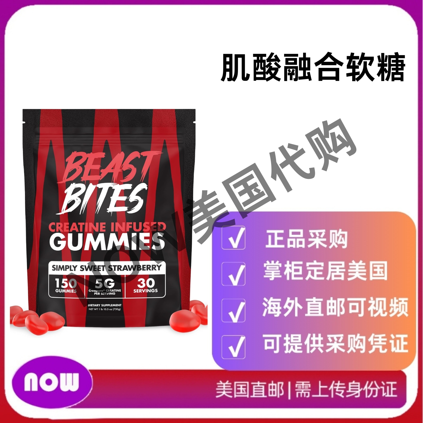 美国直邮 BEAST BITES 肌酸软糖 - 每份5克肌酸单水合物 - 低热量