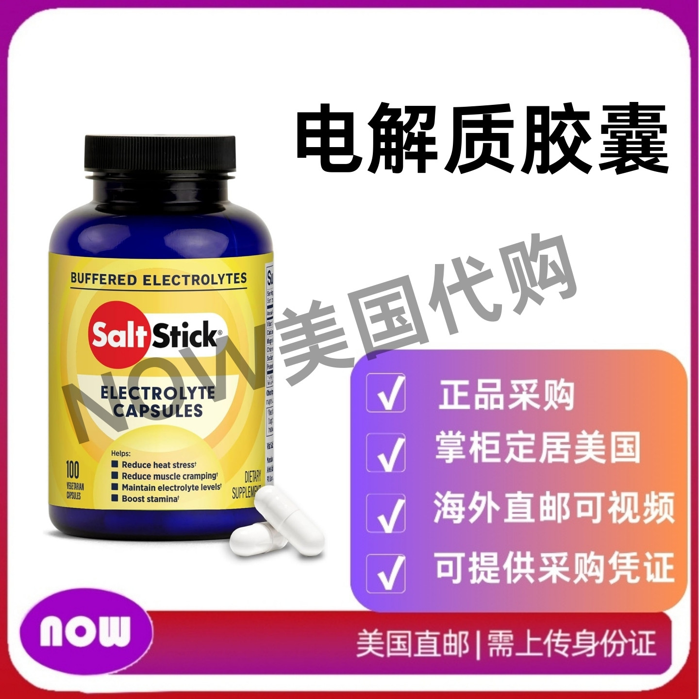 美国直邮 SaltStick盐丸电解质防抽筋马拉松跑步骑行越野赛 100粒