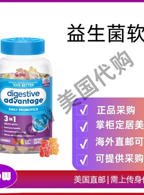 美国直邮 Digestive Advantage 益生菌软糖 促进消化健康 维生素D